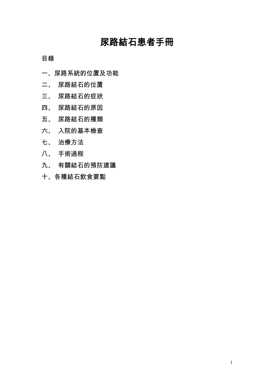 尿路结石患者手册_第1页