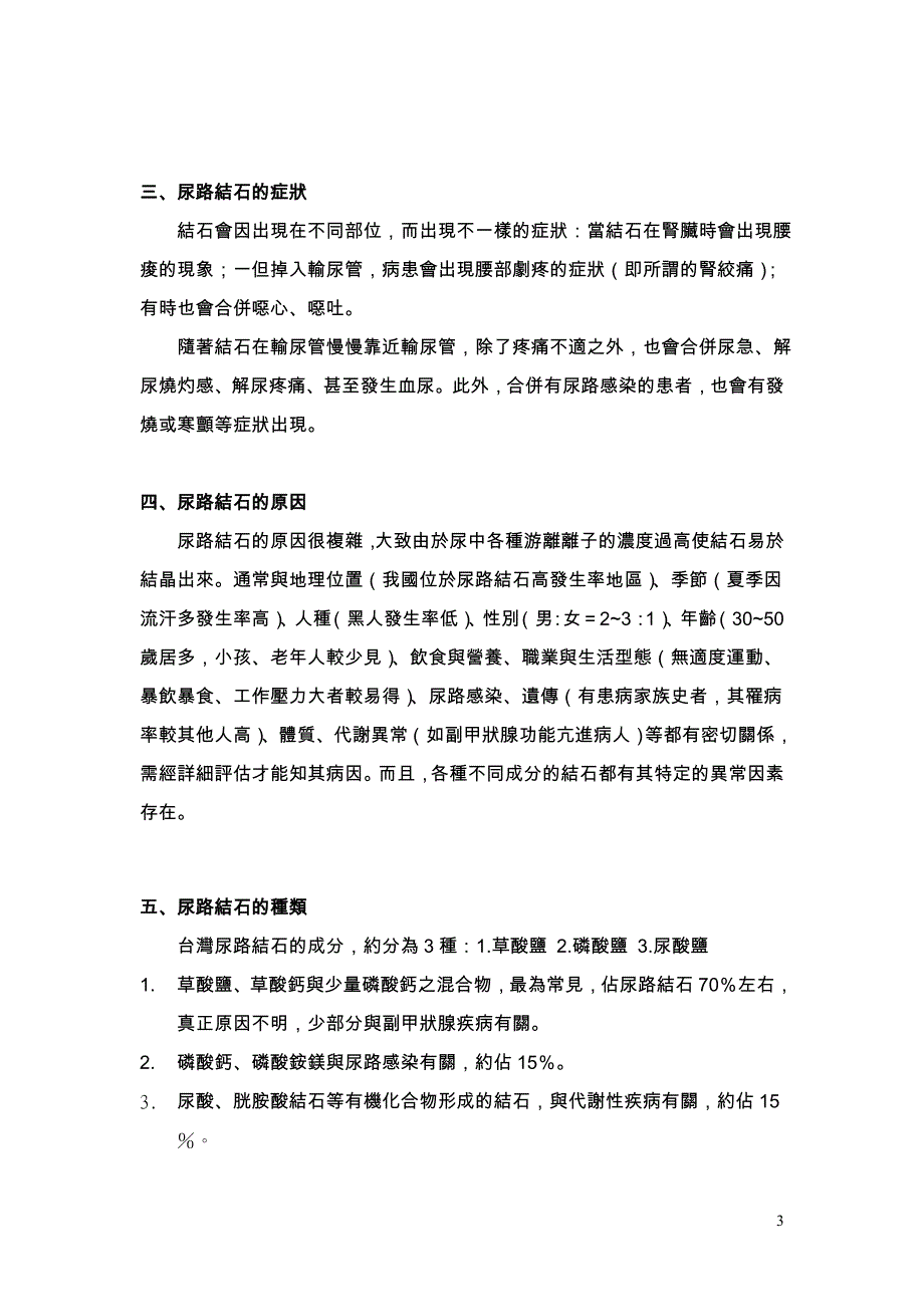 尿路结石患者手册_第3页