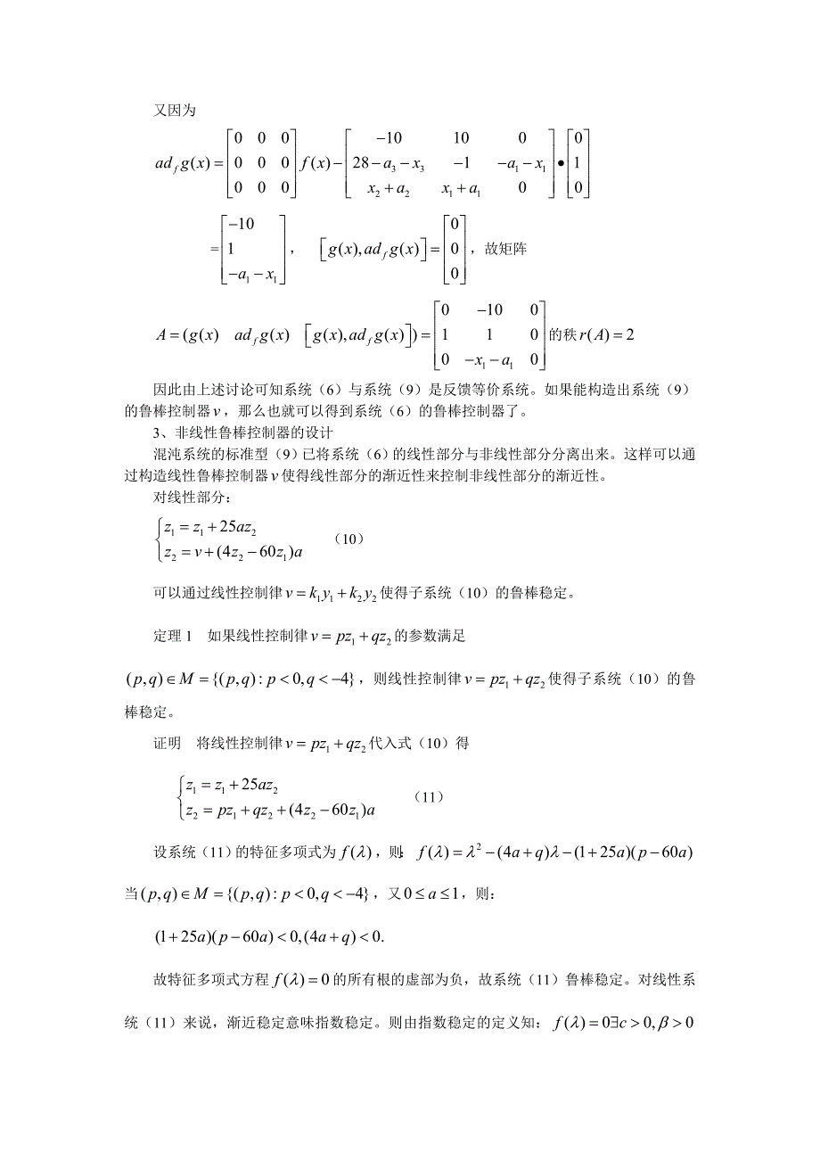 一种混沌非线性系统的鲁棒控制_第4页