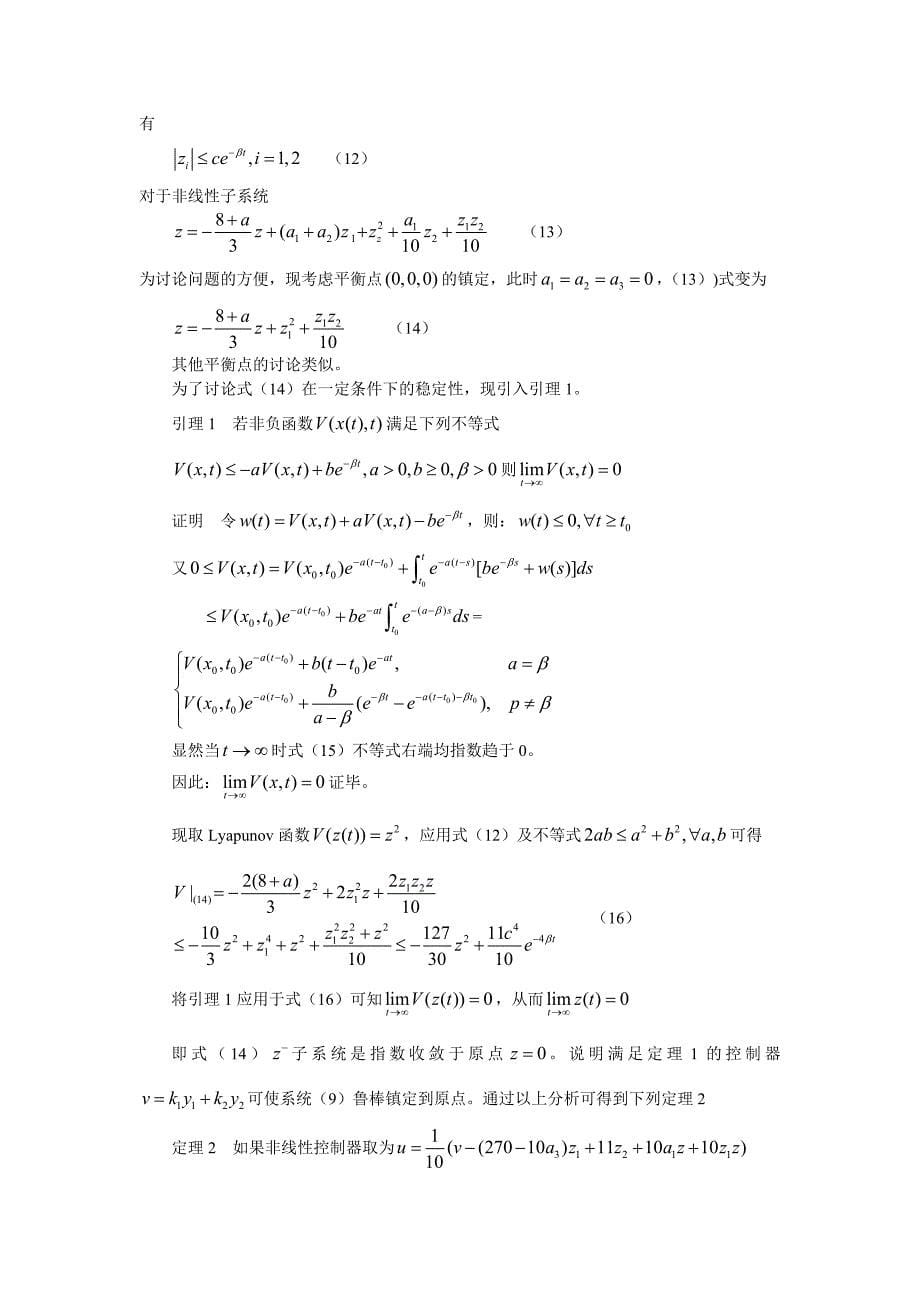 一种混沌非线性系统的鲁棒控制_第5页