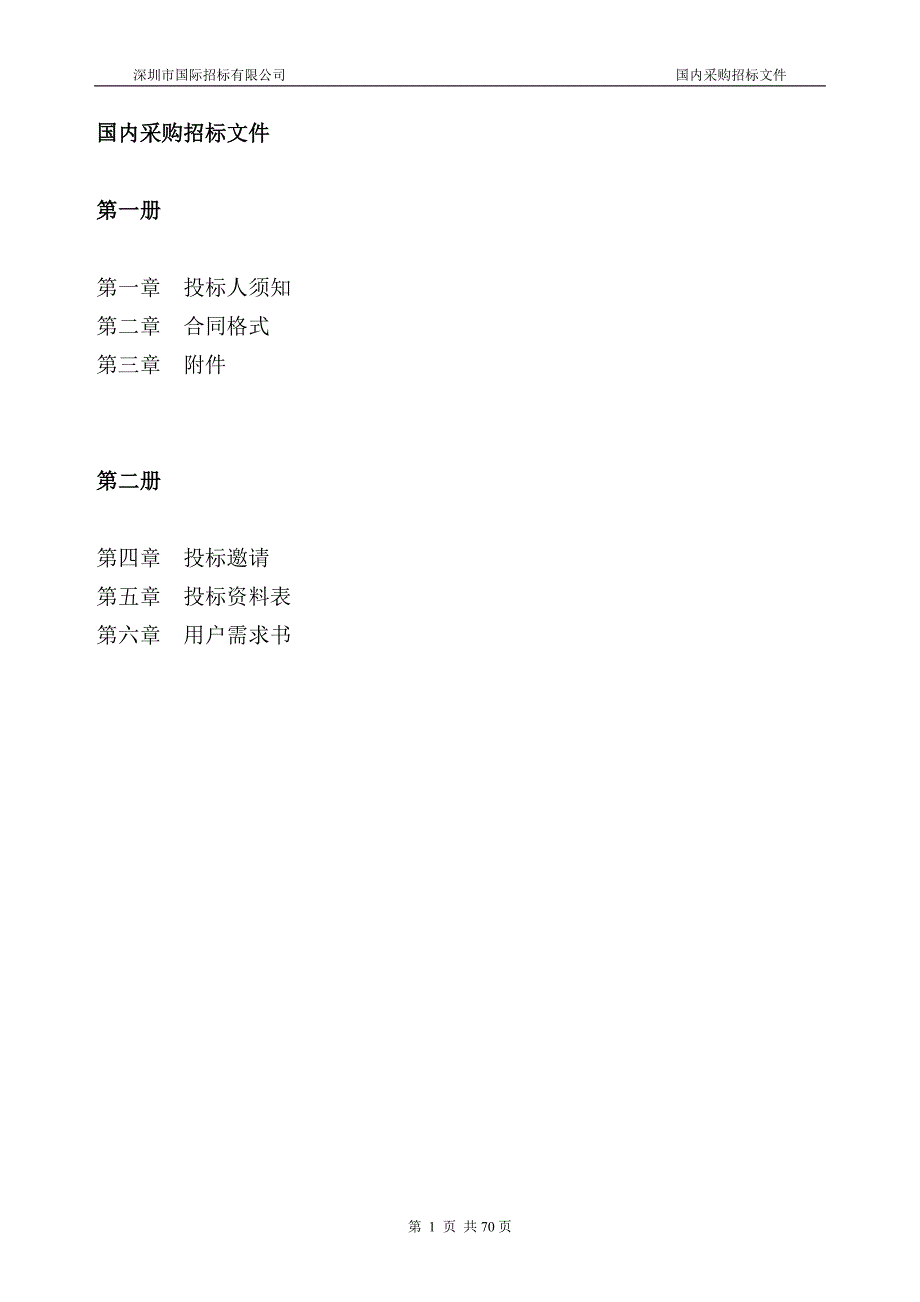 惠州市国土资源局惠阳区分局废弃石场复绿工程项目_第2页