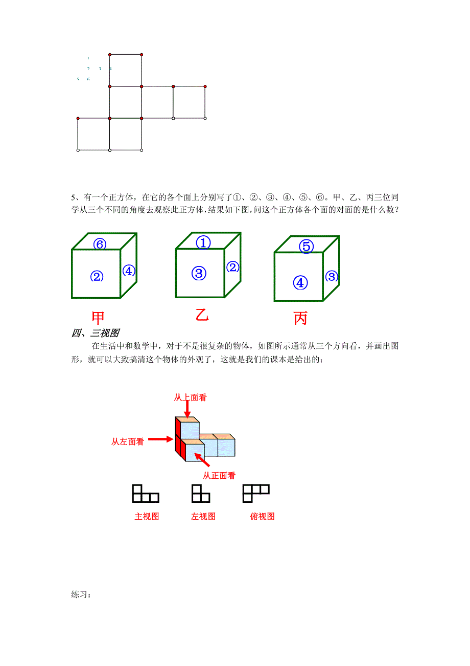 正方体展开图和三视图_第2页