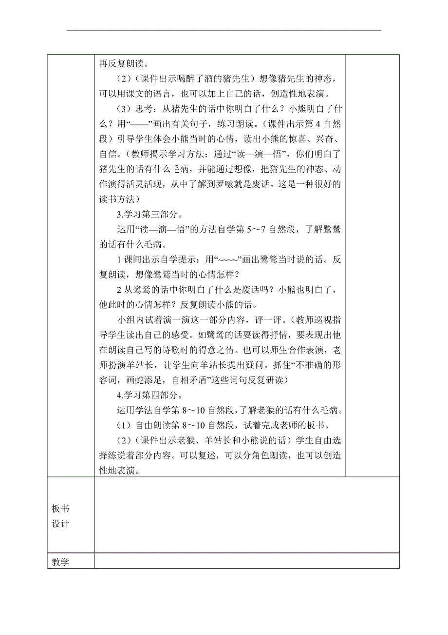 （湘教版）三年级语文下册教案 收购废话 1_第3页