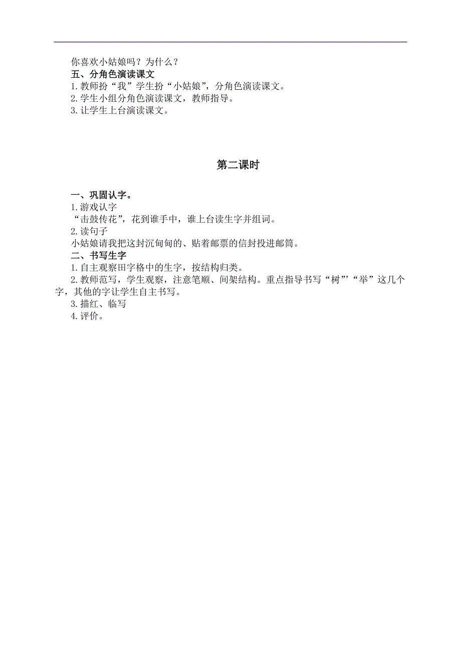 （语文S版）二年级语文上册教案 一封奇怪的信 1_第2页