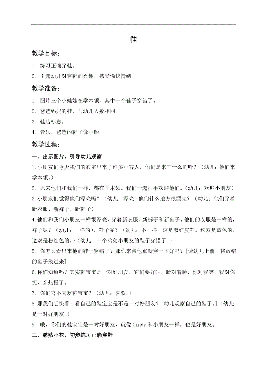 （教科版）一年级语文上册教案 鞋 2_第1页