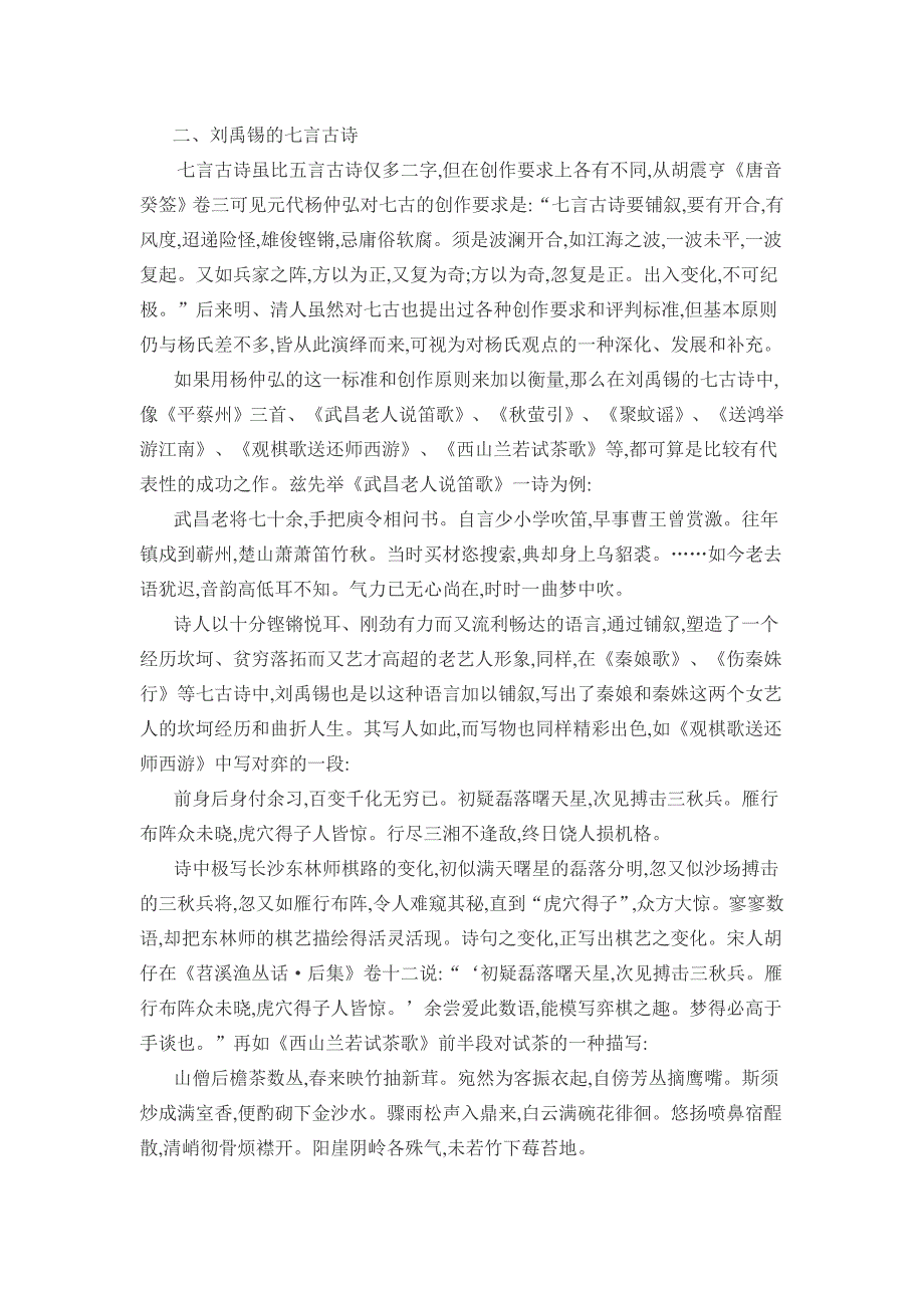 简论刘禹锡的五七言古诗_第3页