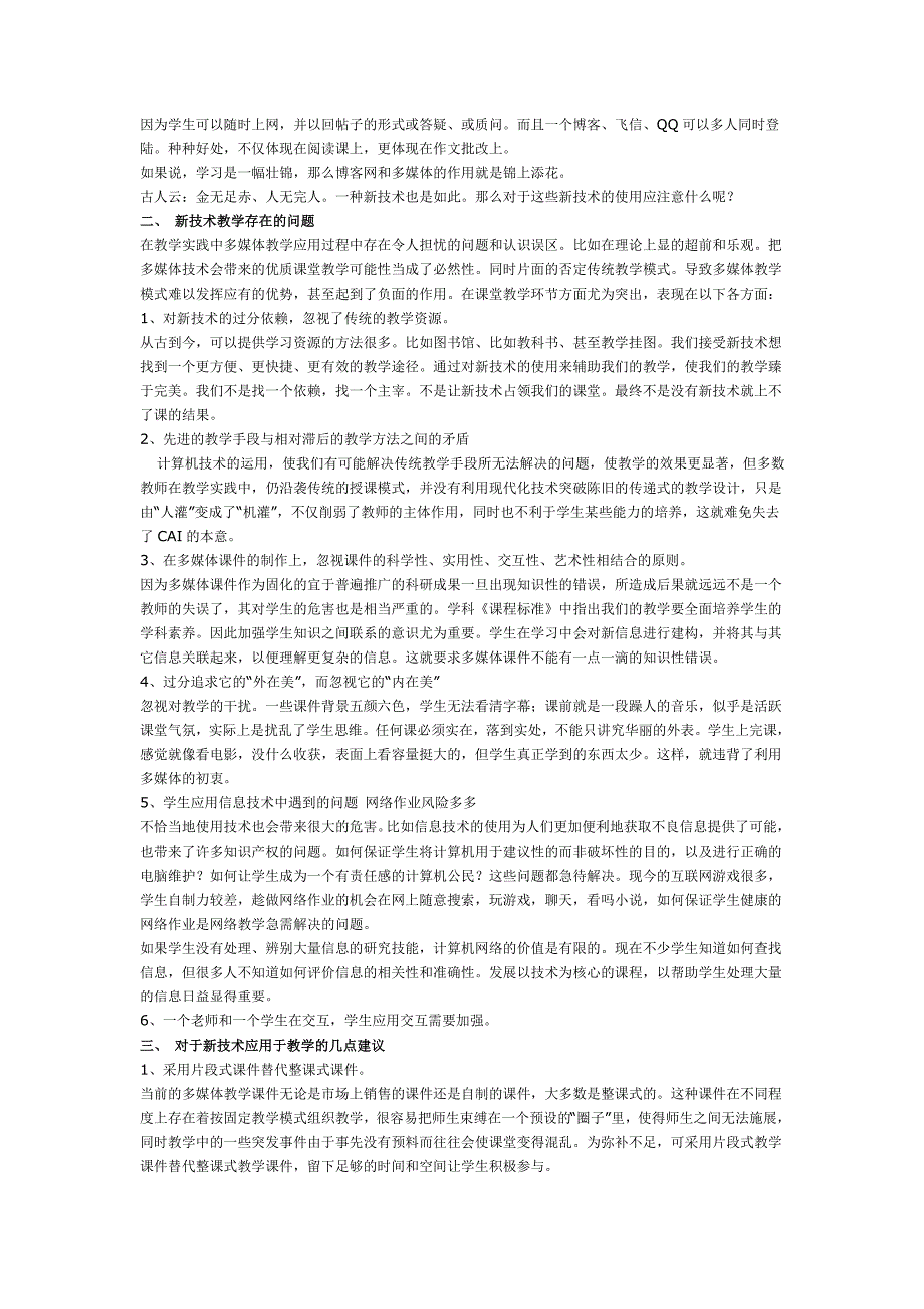 新技术应用于课堂教学的思考_第2页