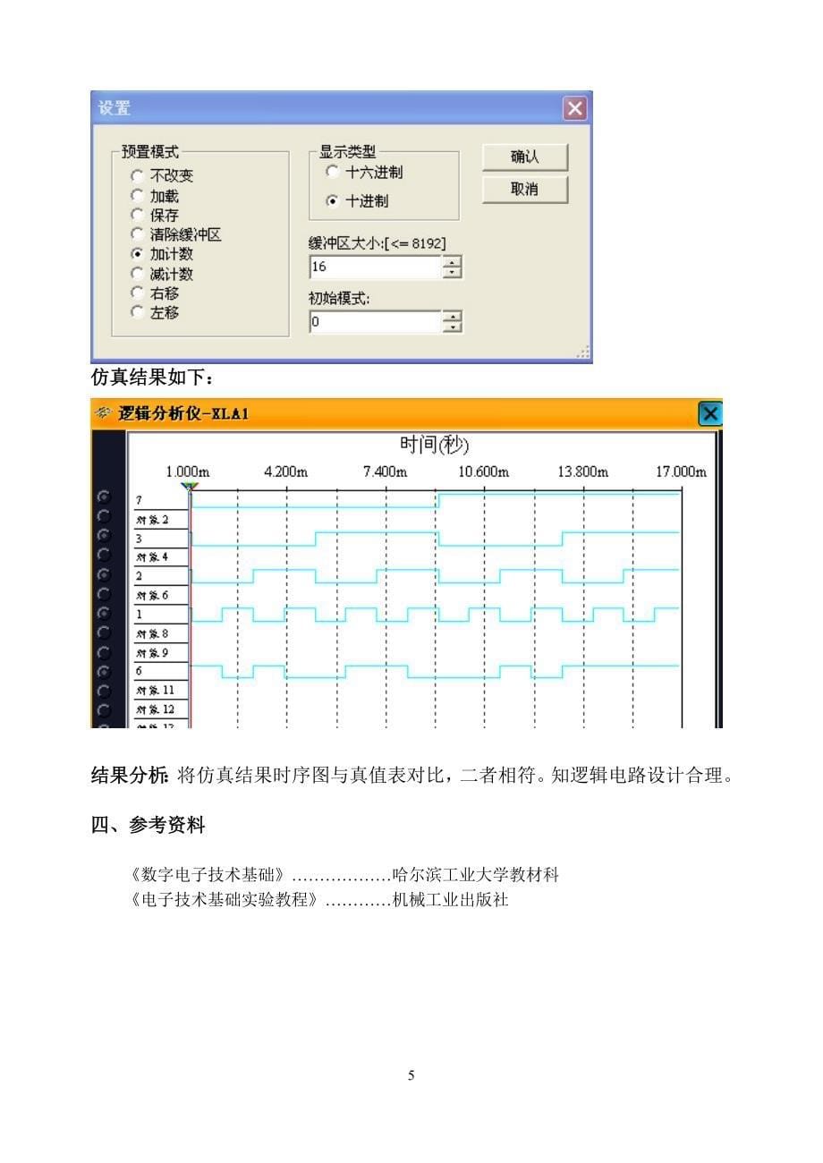 血型匹配组合逻辑电路_第5页