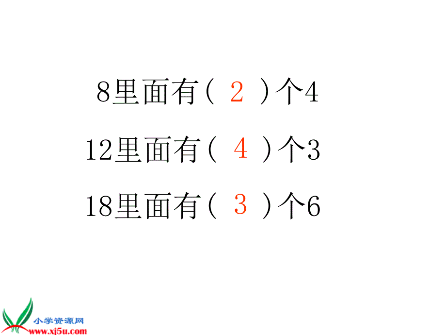 （北京版）二年级数学上册课件 倍的认识_第2页