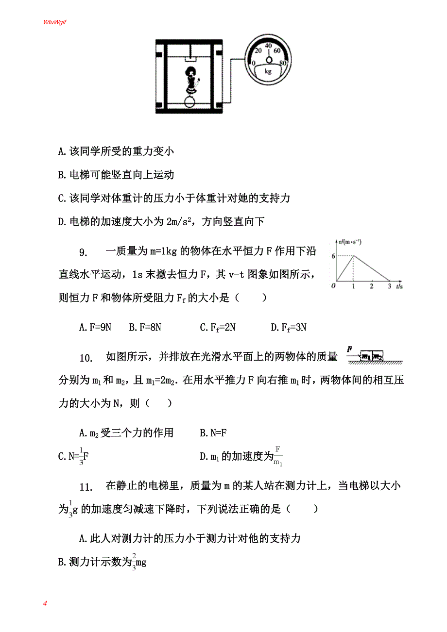 2017-2018学年度高一物理人教版必修1第四章牛顿运动定律单元练习 (4)_第4页