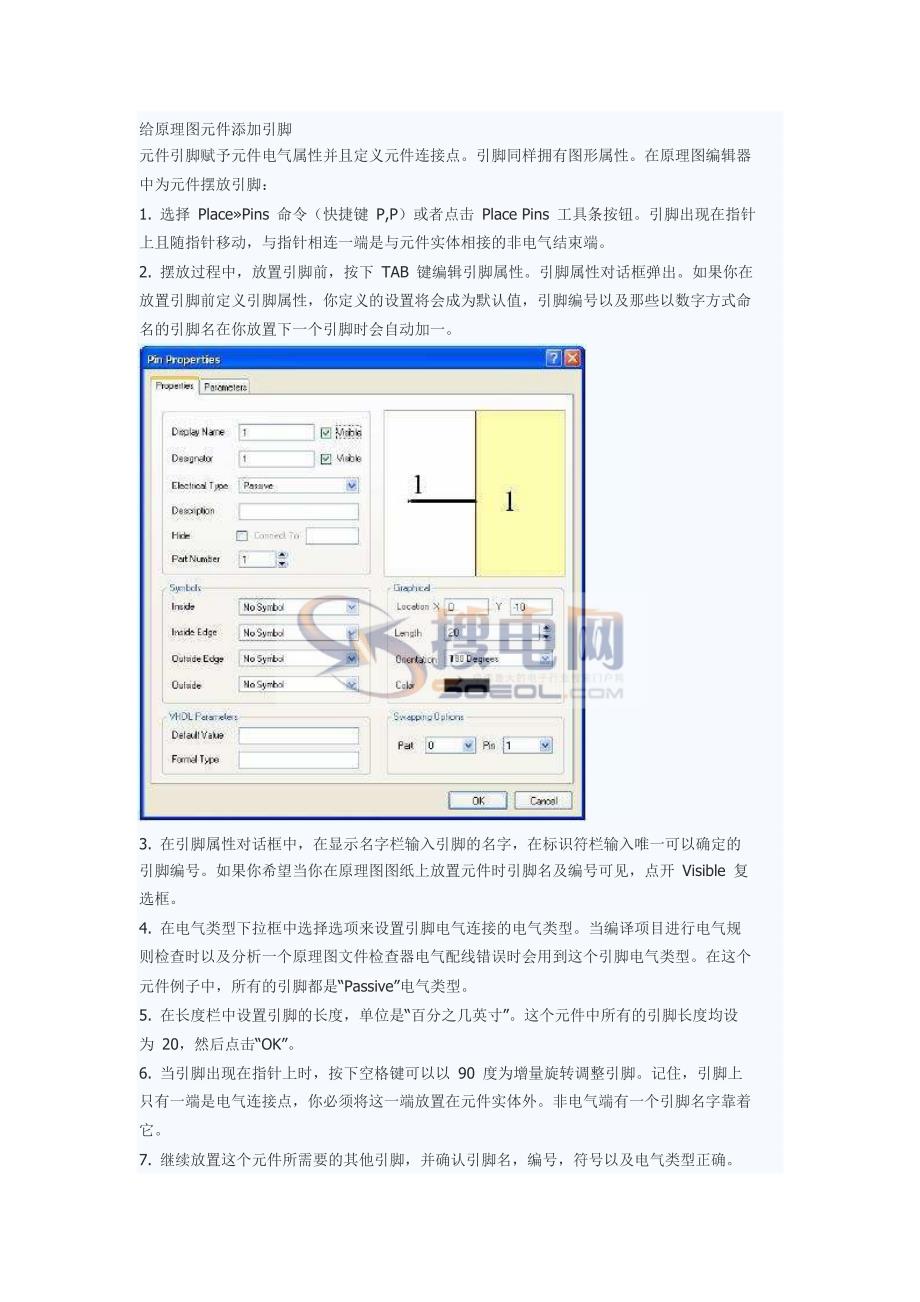 PROTEL 创建原理图器件详细教程(图解)_第4页