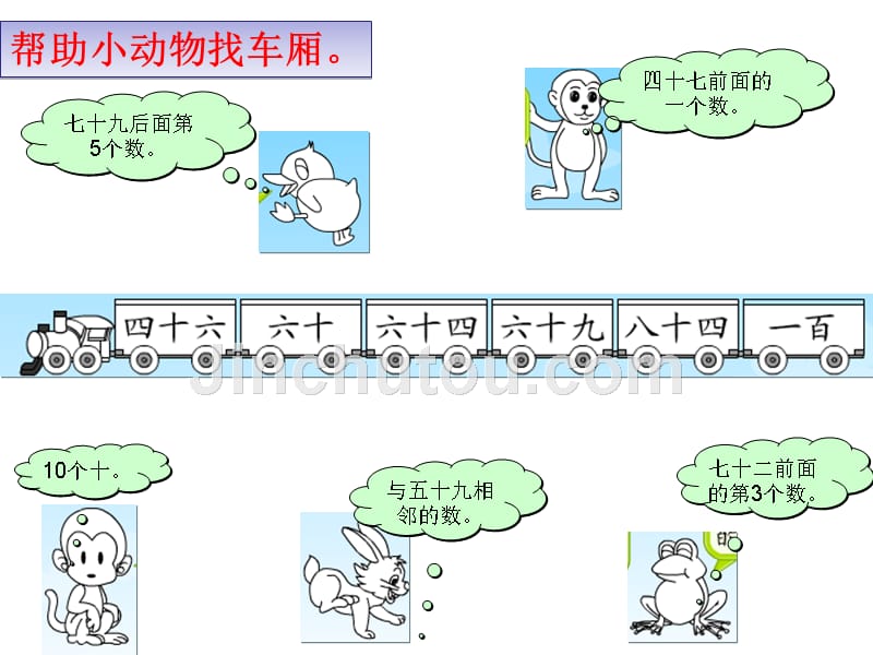 （北师大标准版）一年级数学下册课件 数一数 2_第2页