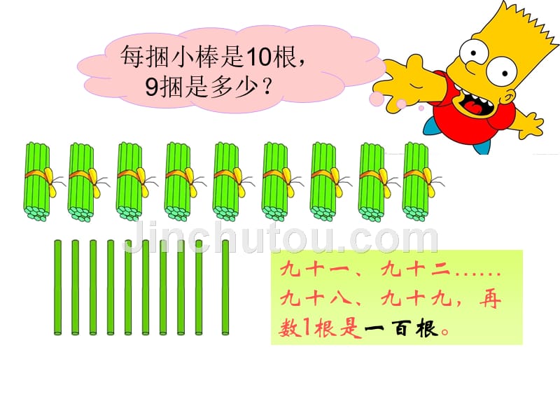 （北师大标准版）一年级数学下册课件 数一数 2_第4页