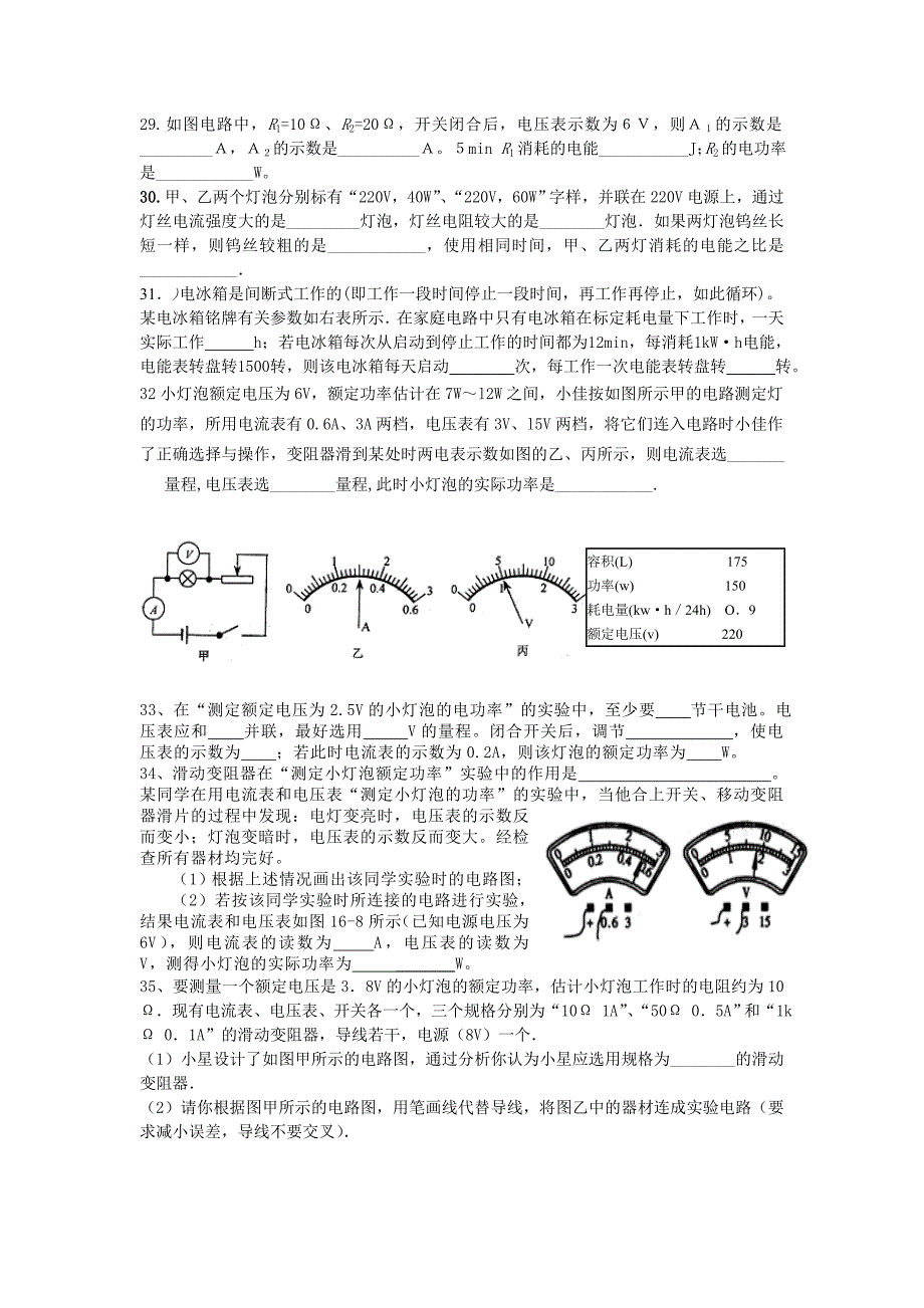 电功率练王_第4页