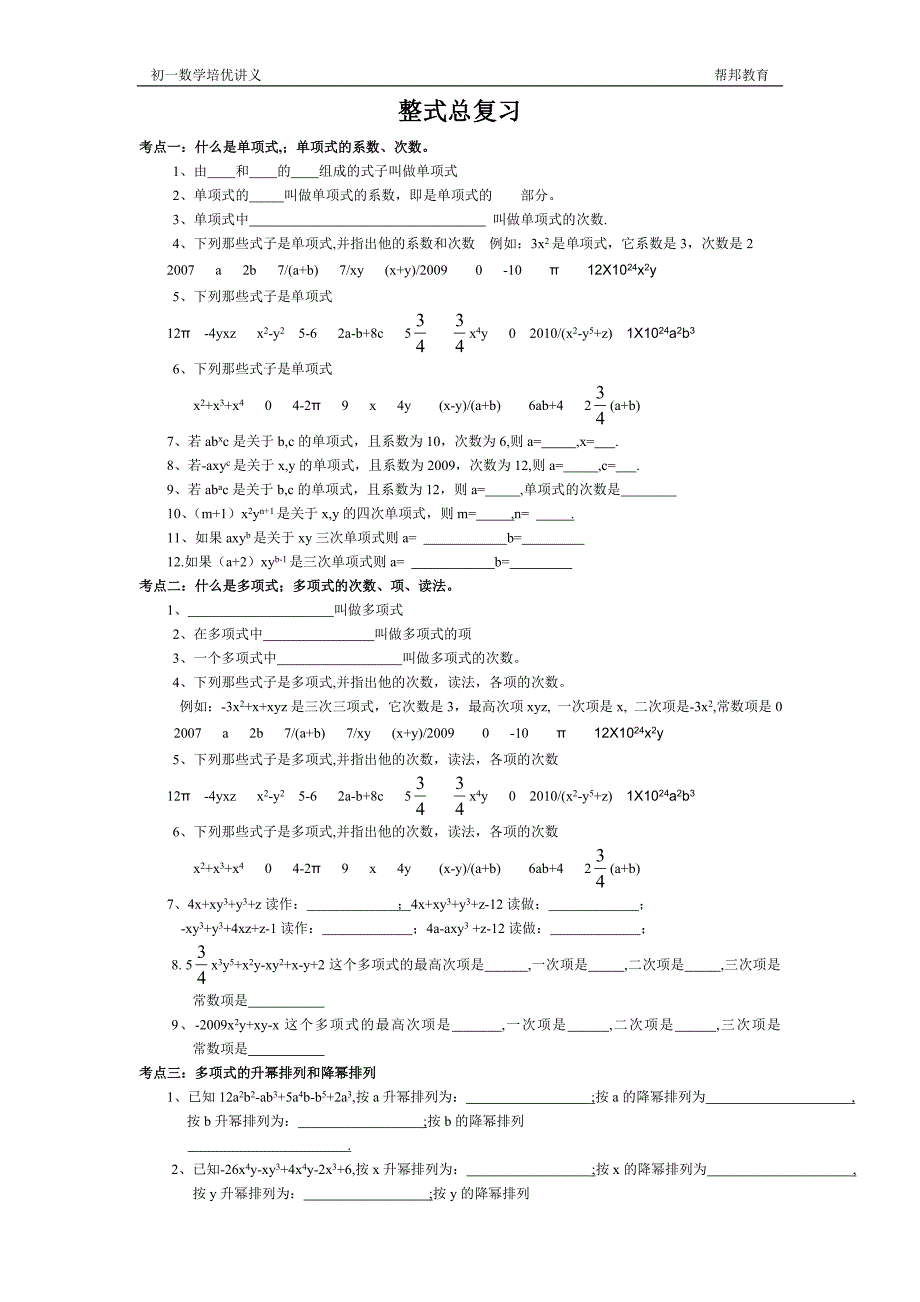 整式的加减_复习题及其考点(3)_第1页