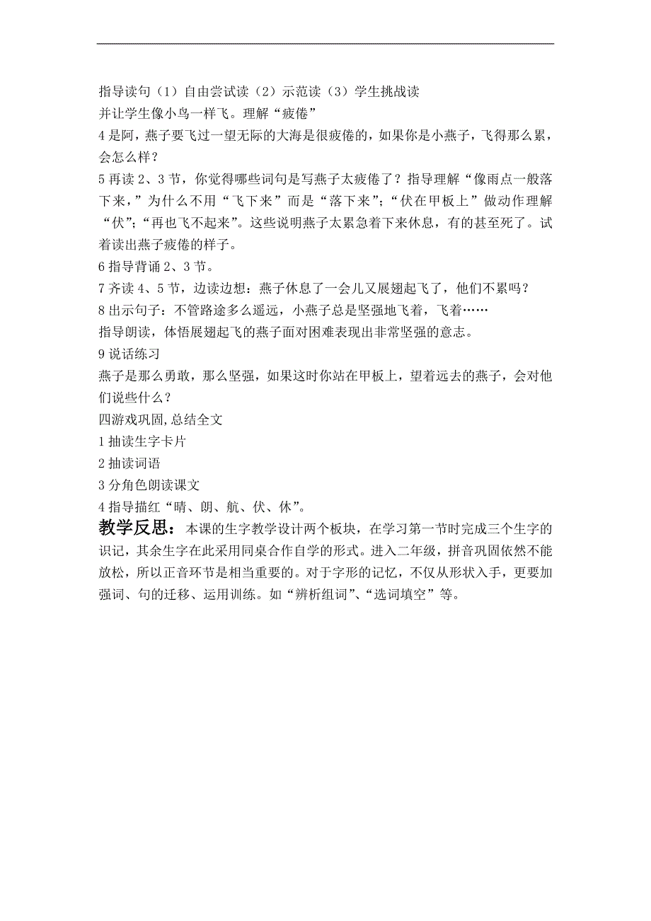 （沪教版）二年级语文上册教案 燕子过海_第2页