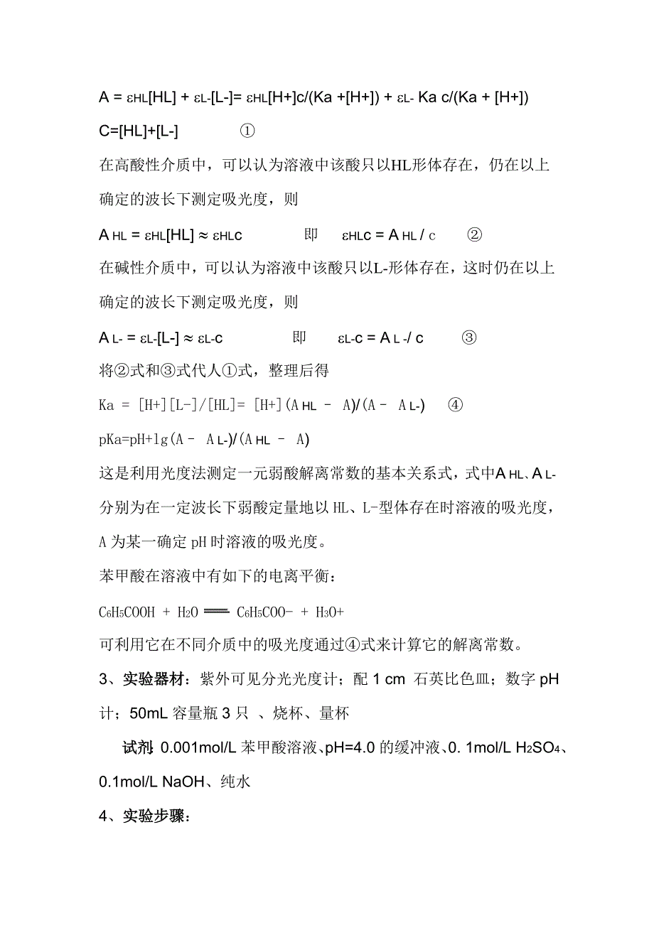 紫外分光光度法测定苯甲酸的解离常数_第2页