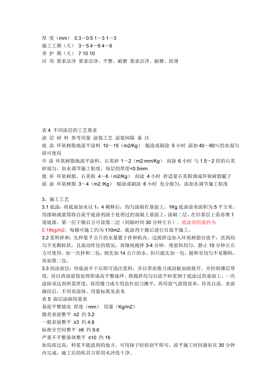 环氧树脂自流平地面施工工艺_第3页