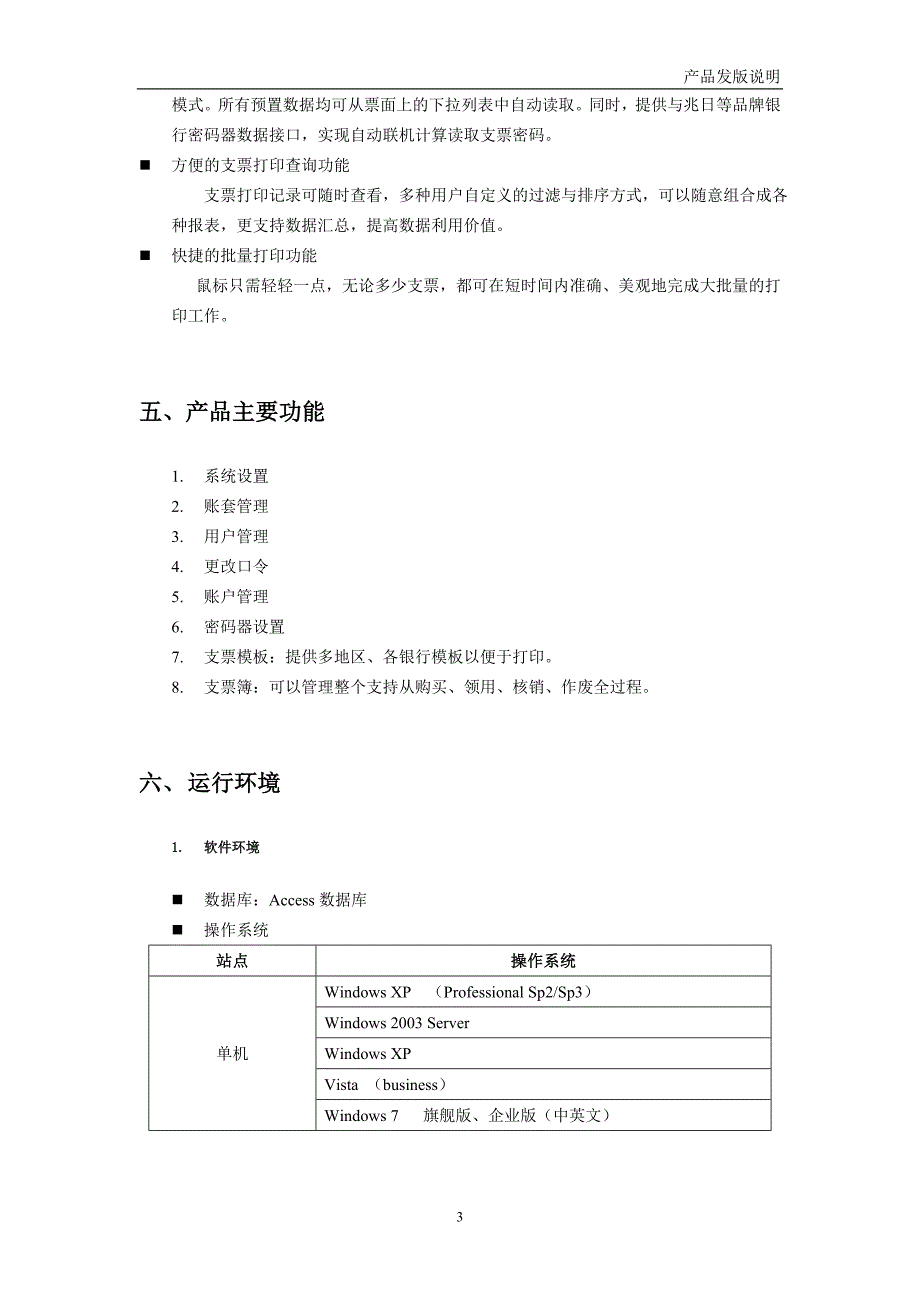 畅捷票据地税用户专版10.0发版说明_第3页