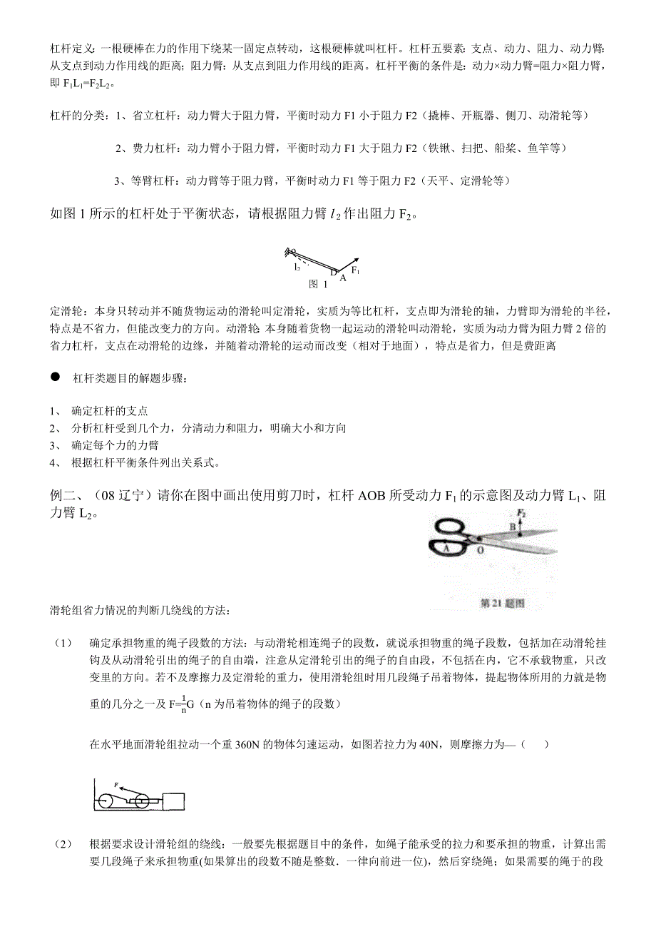 初中物理杠杆好题、难题、压轴题_第1页