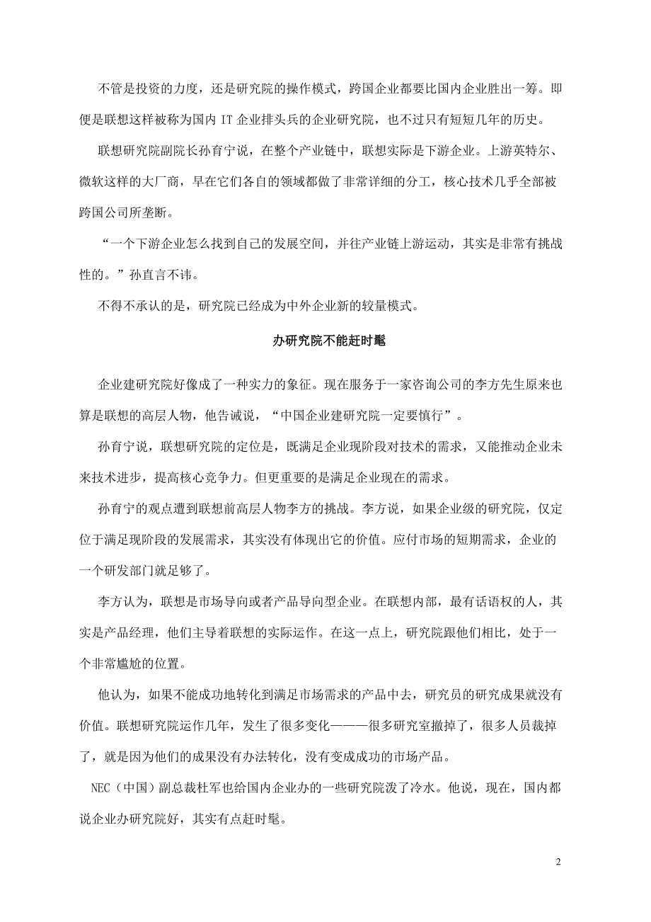 成果难以转化 裁员处境尴尬_第2页