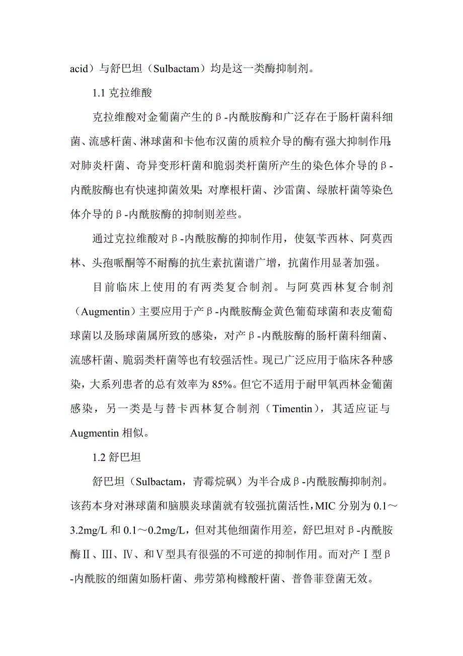 医学综述论文 谈菌药物研究进展_第2页