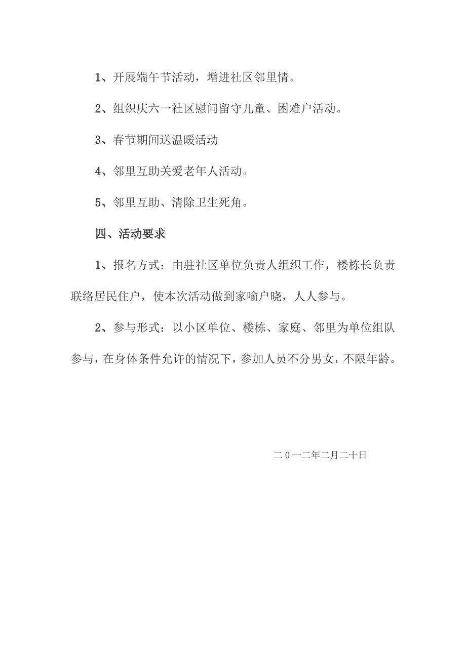 社区开展邻里互助、联谊活动_第2页