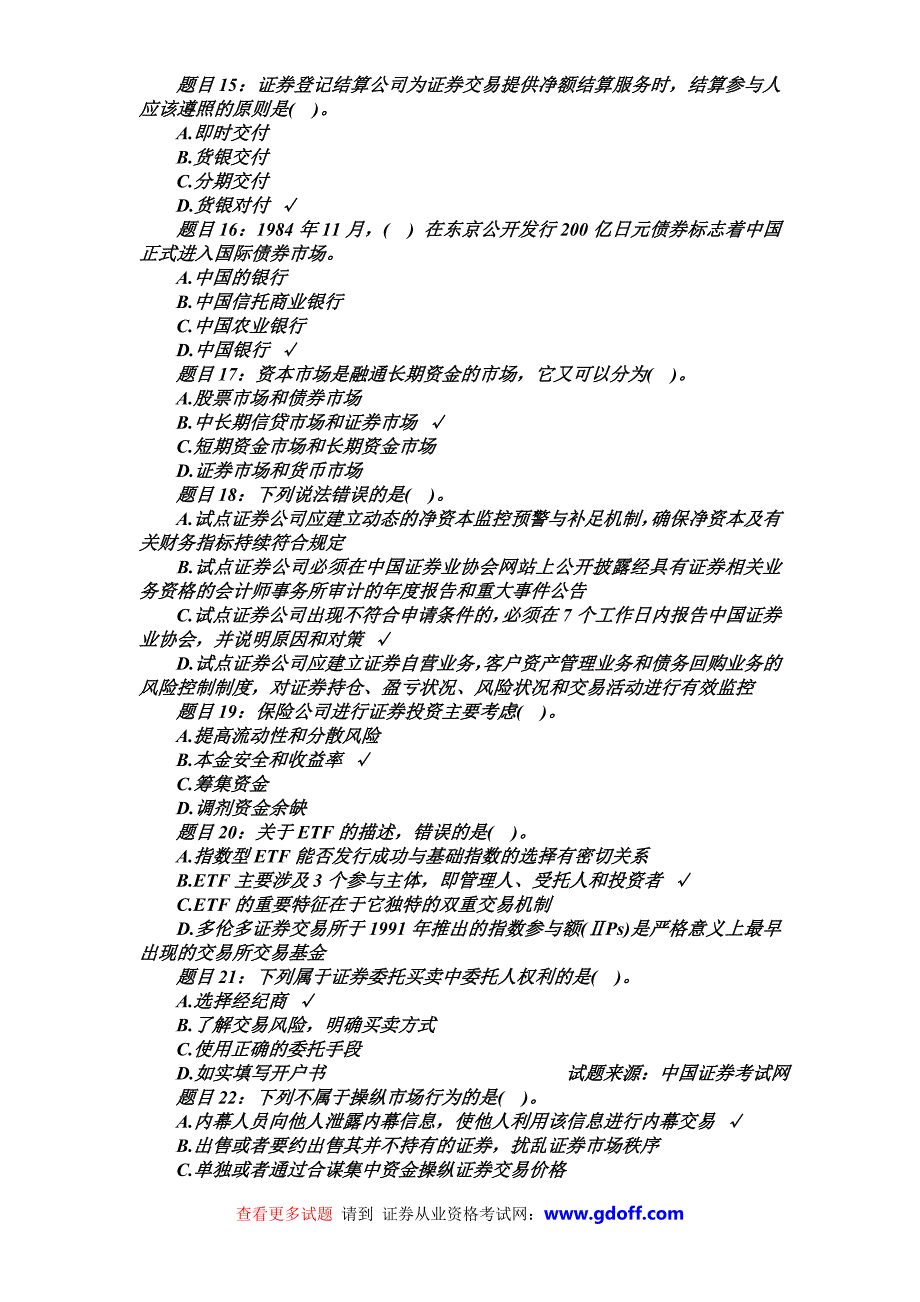 14证券从业资格考试真题_试题_及答案_第3页