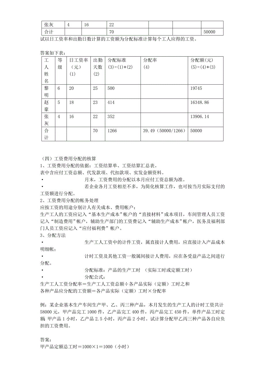 工资费用的核算_第3页