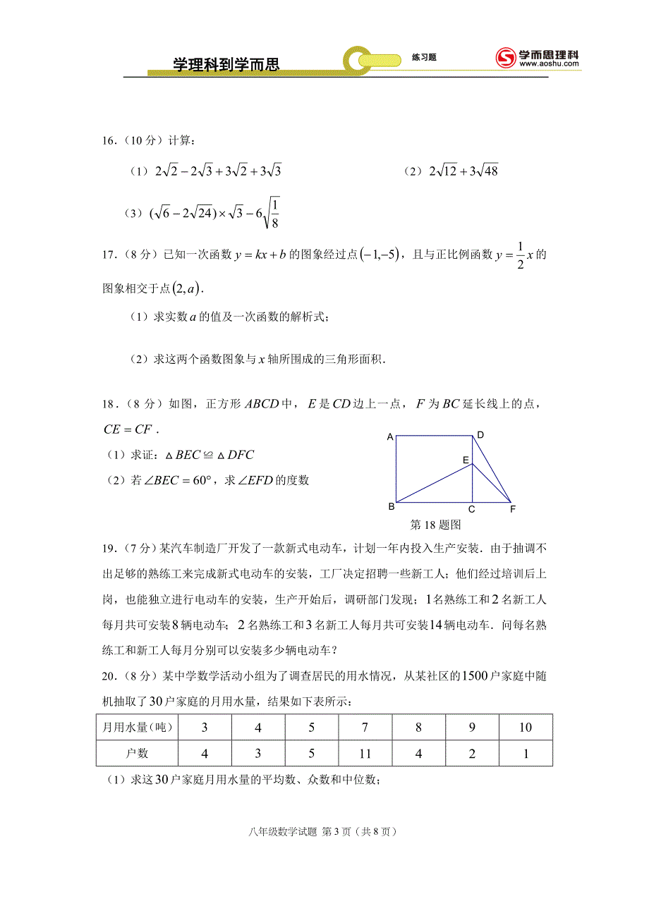 广东省深圳市南山区2010-2011学年八年级上学期期末统考数学试题_第3页