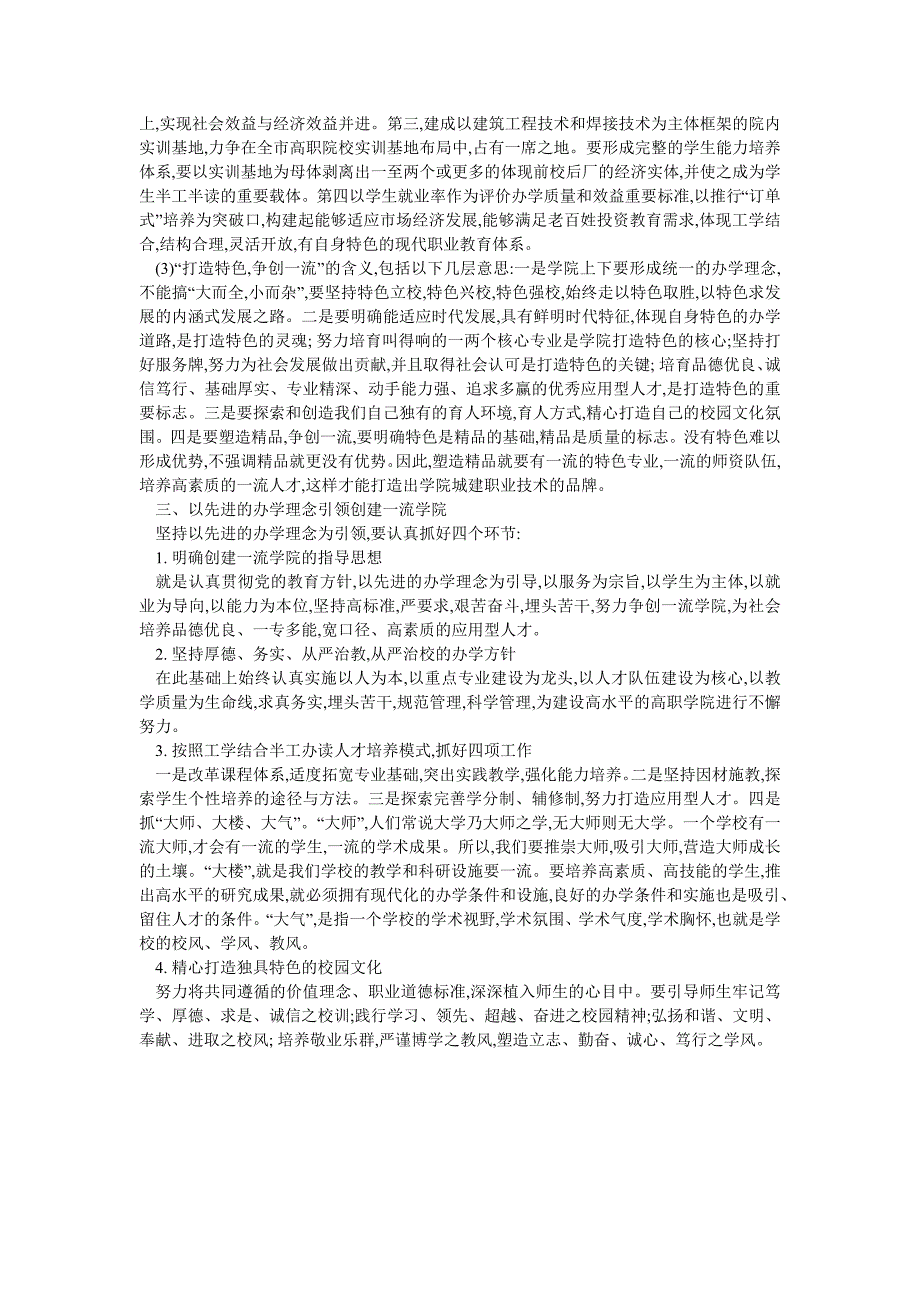 以先进办学理念为引导 创建一流城建管理高职学院_第3页