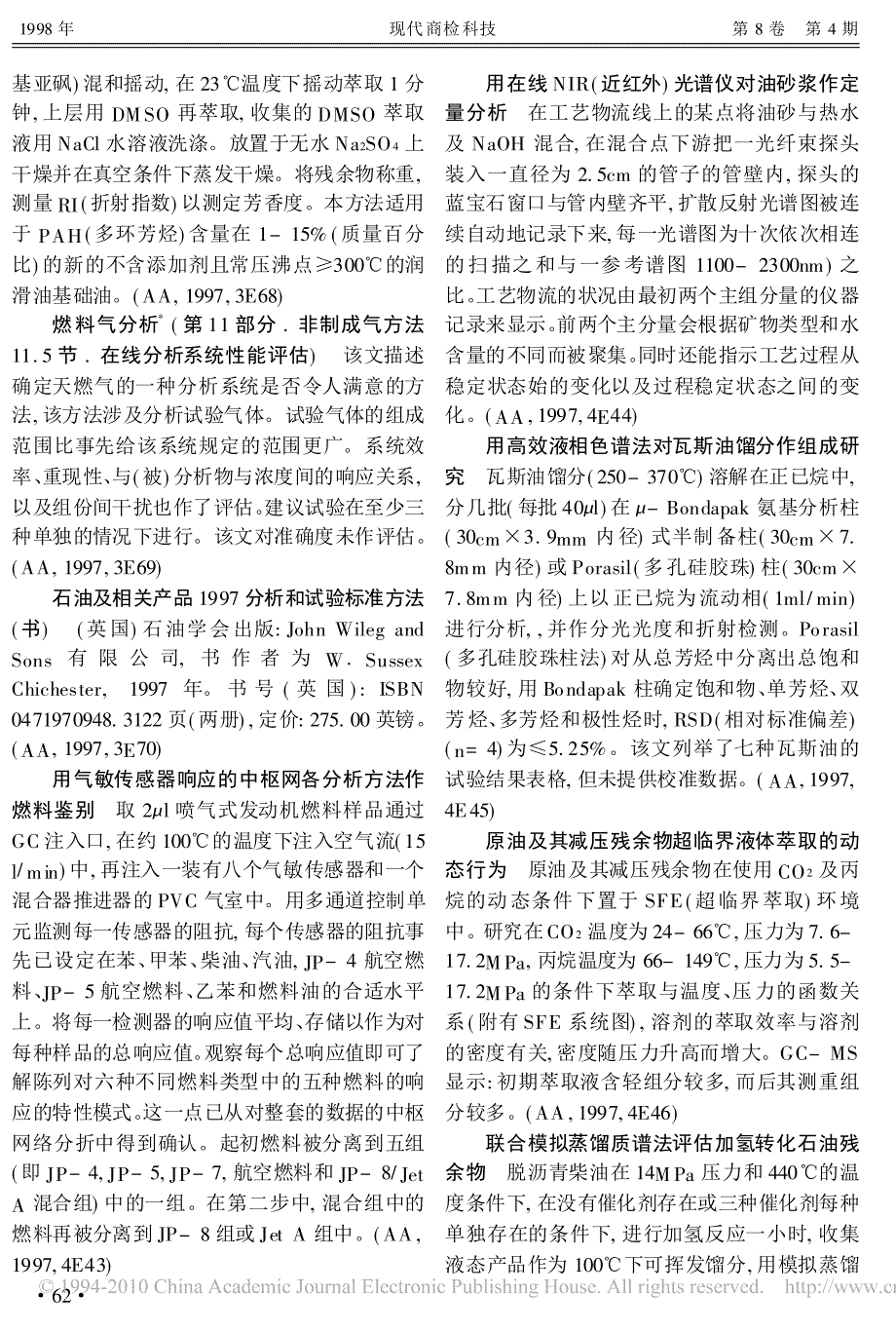 石油及石油产品分析文摘译文_第3页