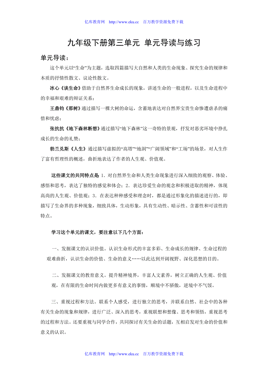 九年级语文下册三四单元测练题_第1页