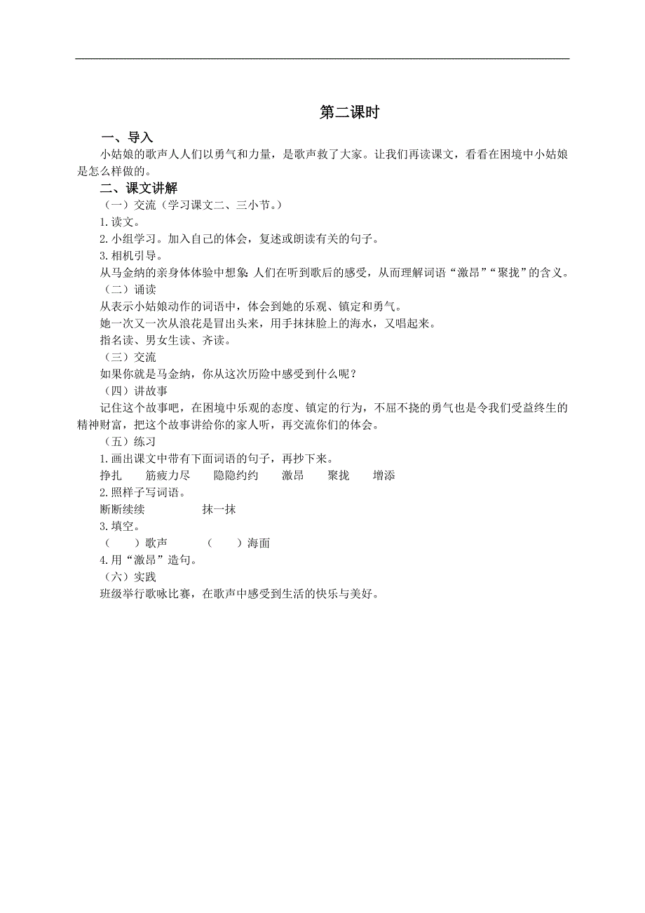 （北师大版）二年级语文下册教案 歌声_第2页