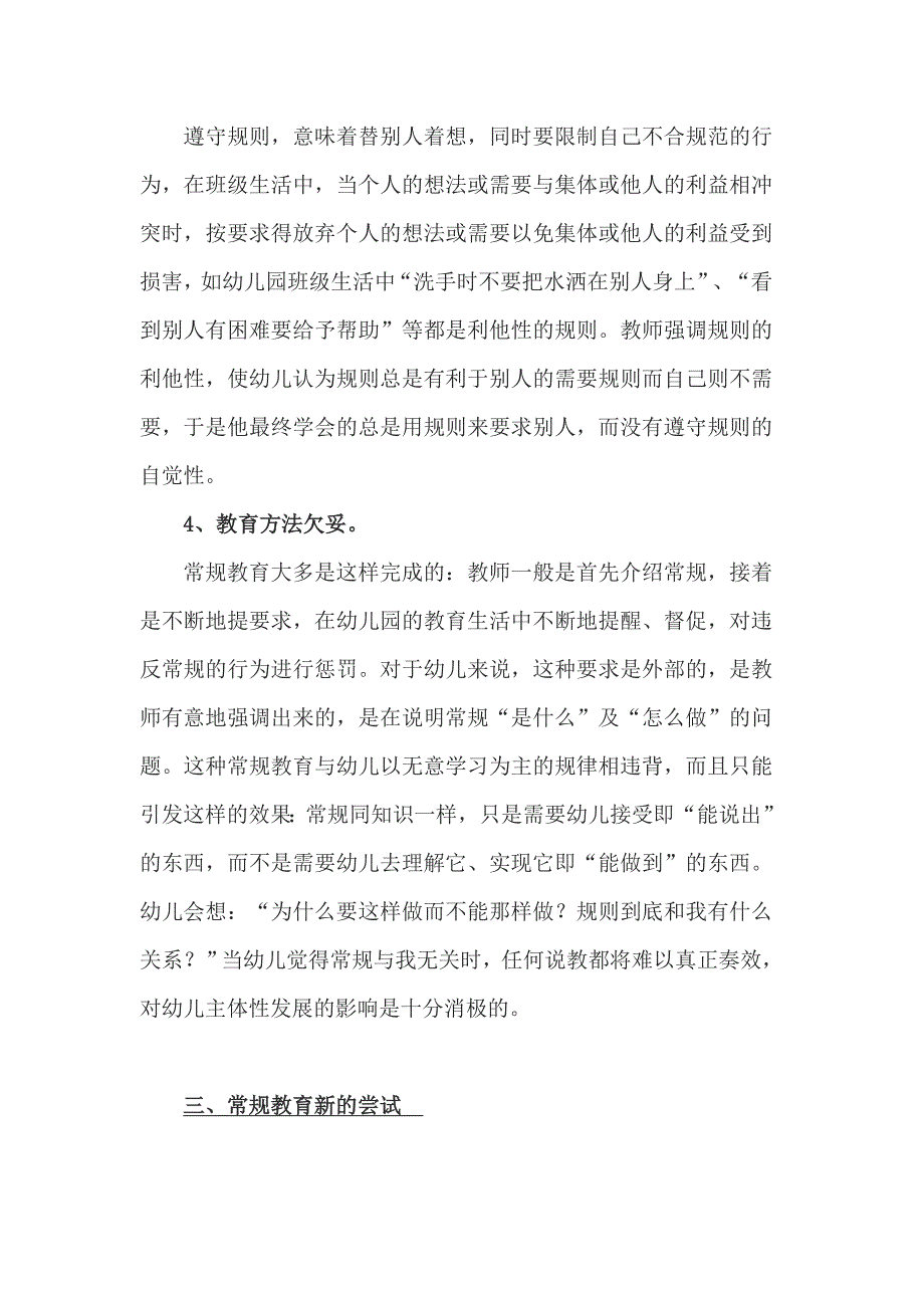 幼儿园常规教育的反思_第3页