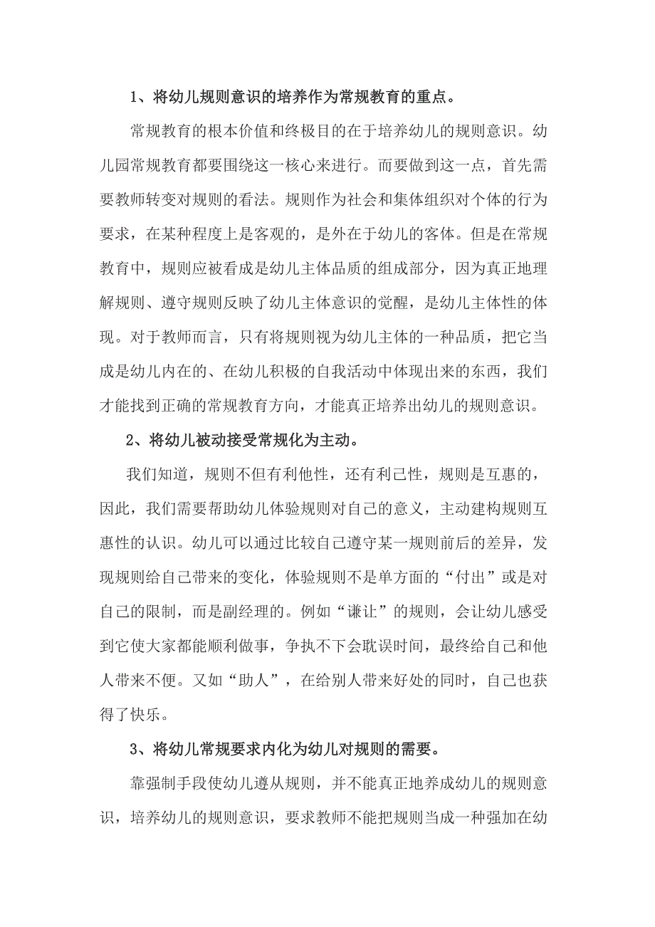 幼儿园常规教育的反思_第4页