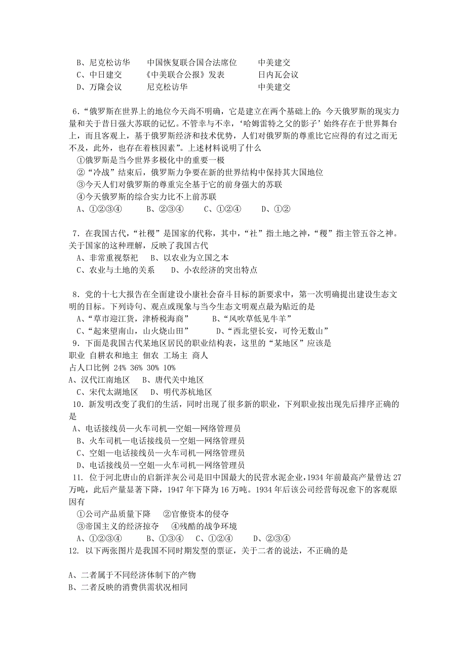 安徽省历史调研卷_第2页