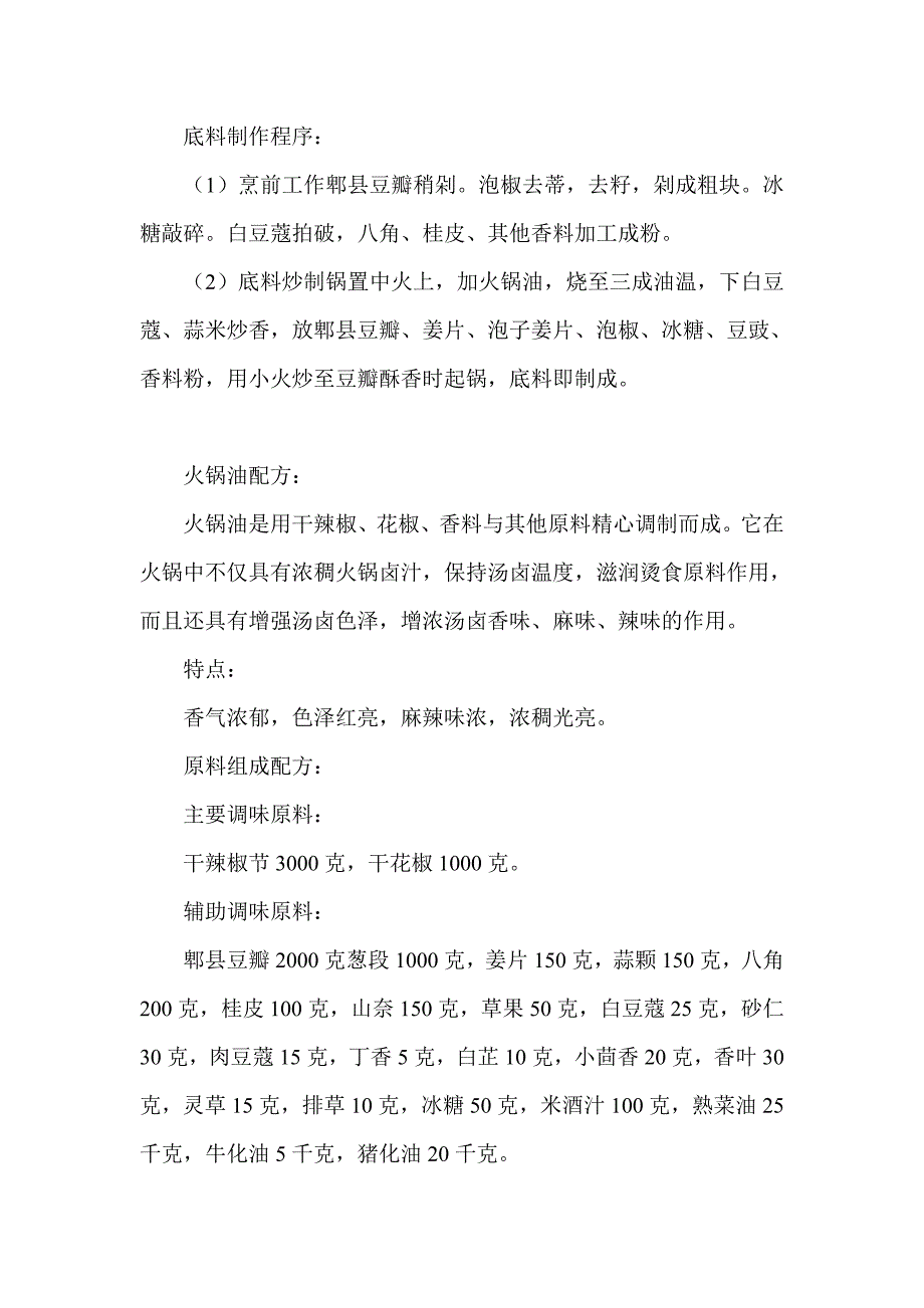 最神秘的火锅配料_第2页