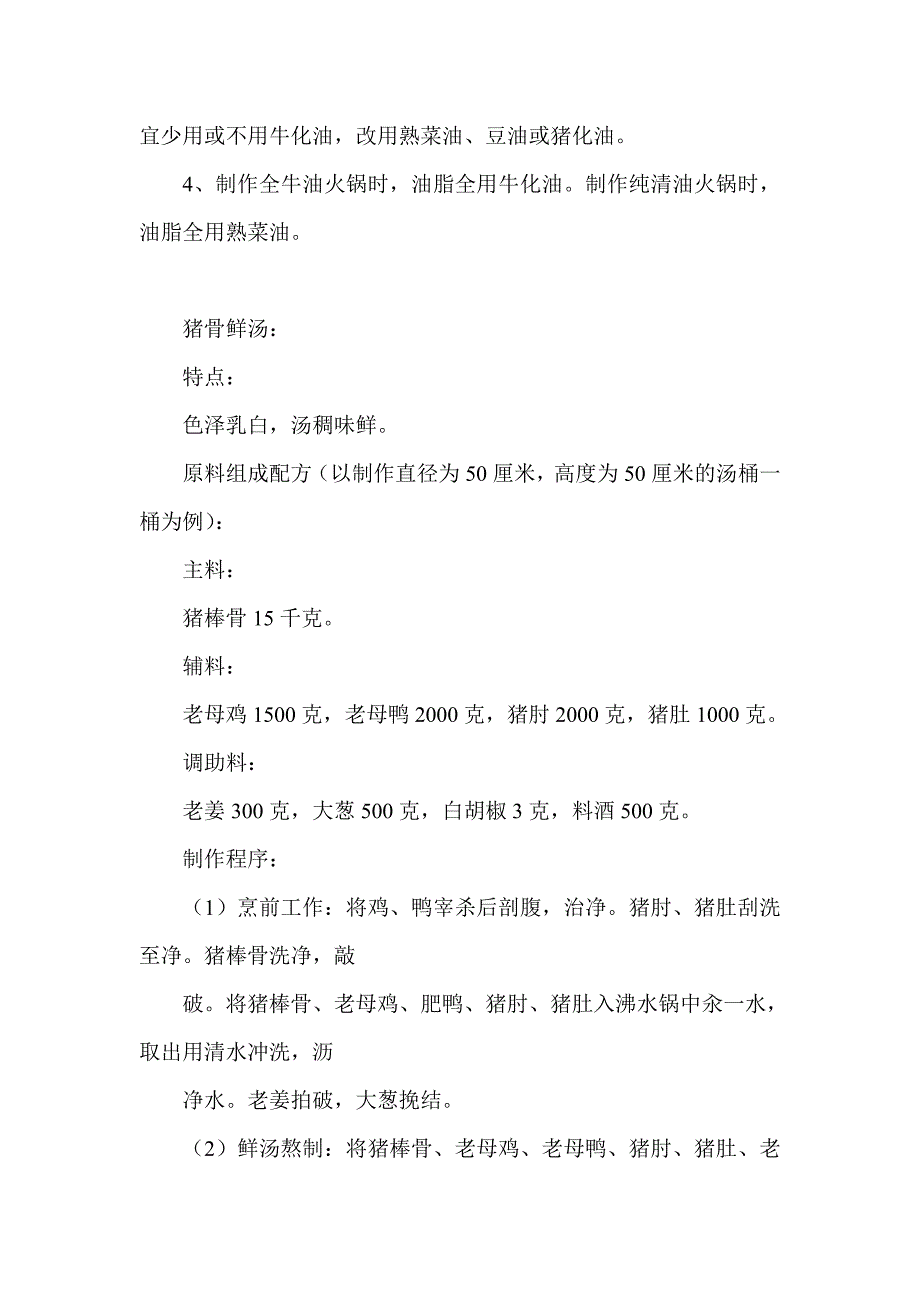 最神秘的火锅配料_第4页