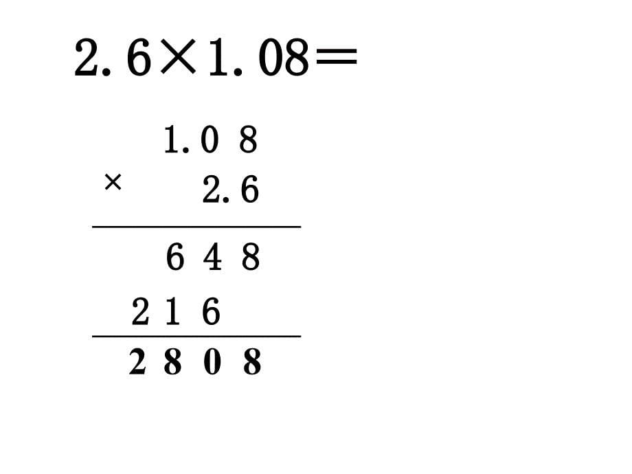 小数乘法复习 (4)_第5页