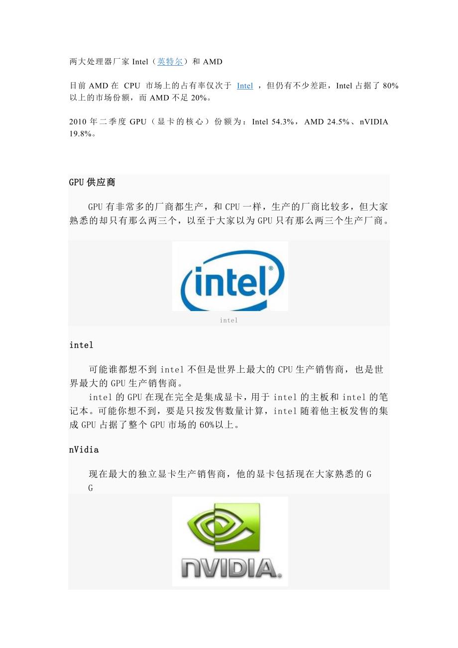 两大处理器厂家intel_第1页