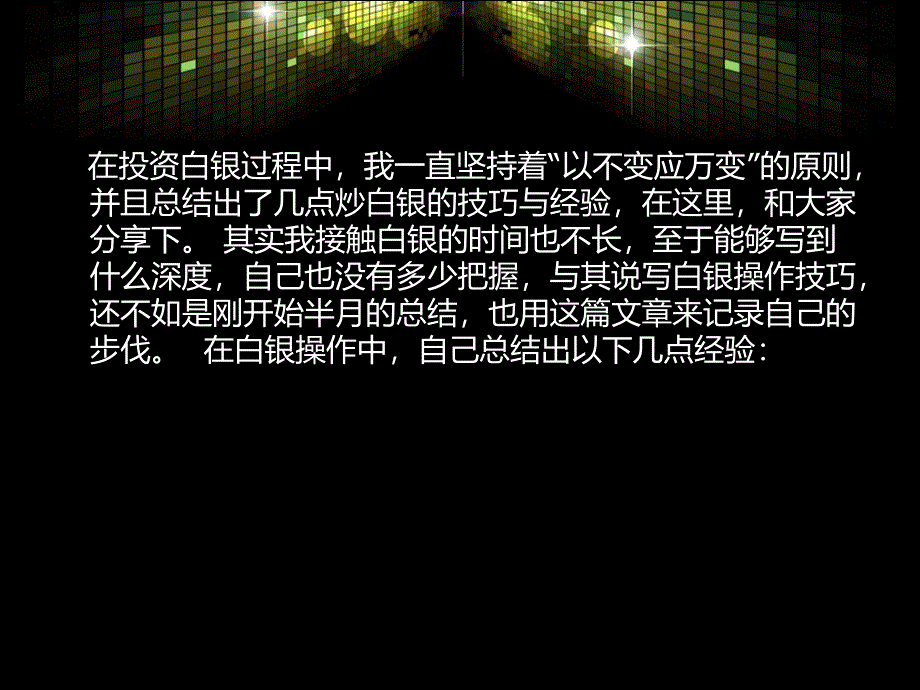 白银投资入门必读,白银投资怎么入门_第2页