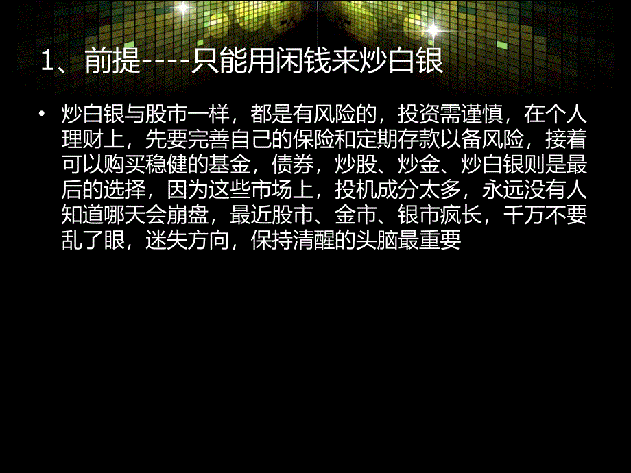 白银投资入门必读,白银投资怎么入门_第3页