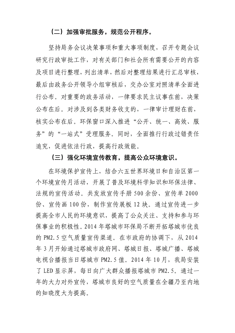 塔城市环境保护局2014年度政府信息公开工作_第2页