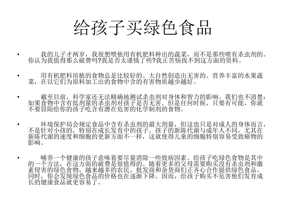 妈咪对宝宝的饮食有啥要注意的地方_第2页