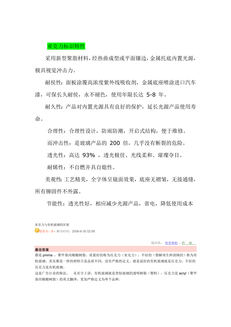 什么是亚克力材料_第3页