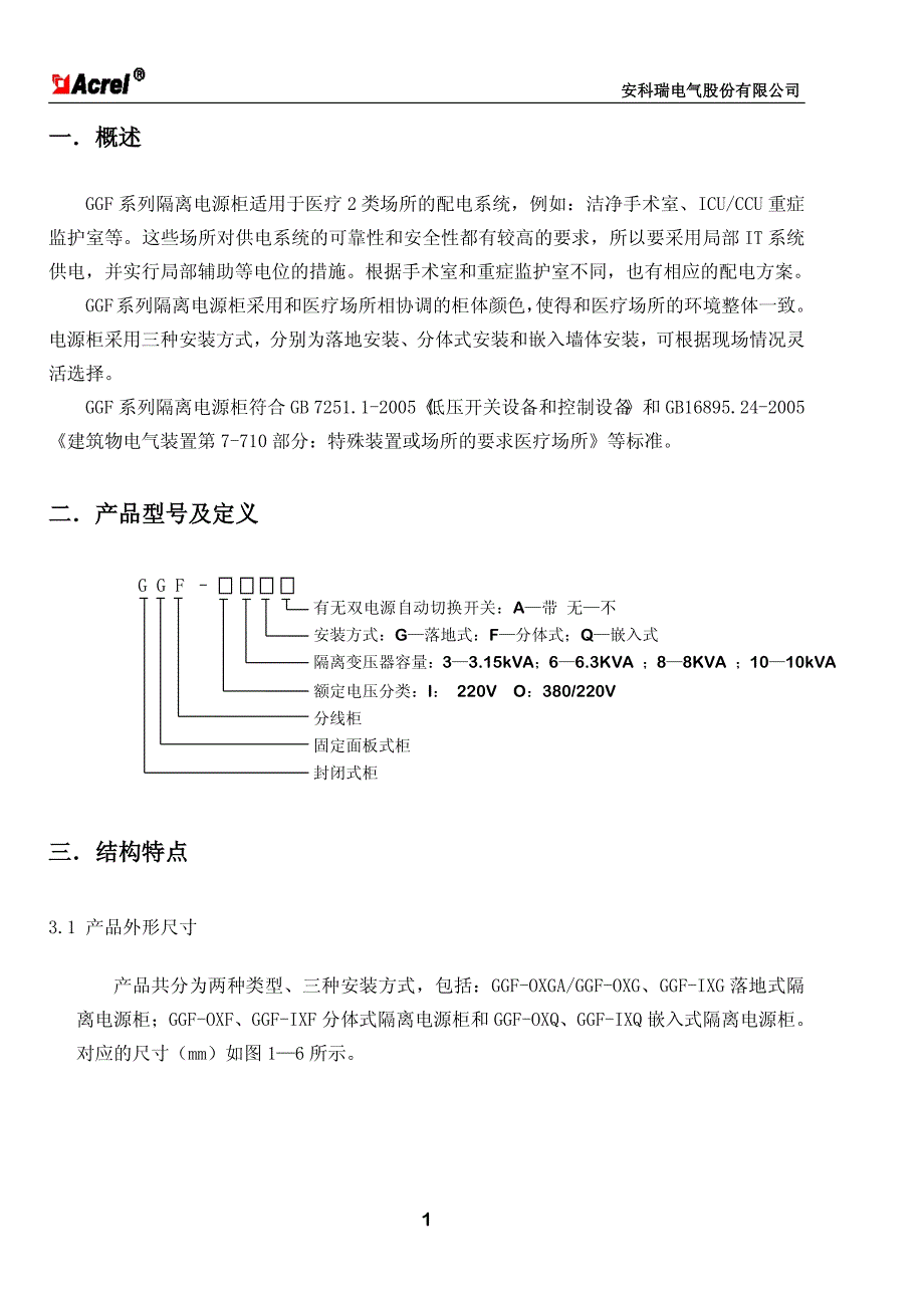 隔离电源柜安装使用说明书_第3页