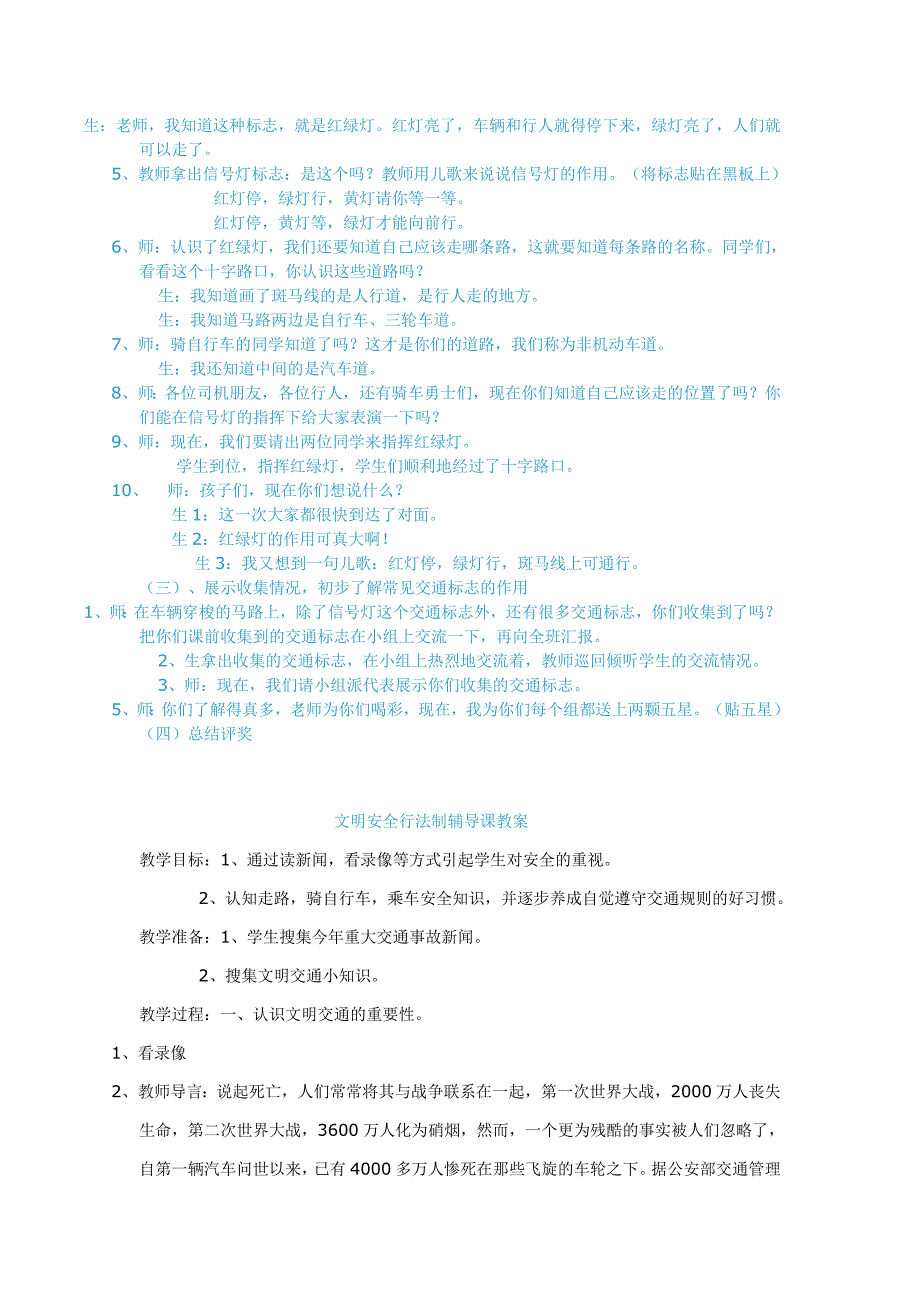 小学安全教育教案  交通安全篇_第2页