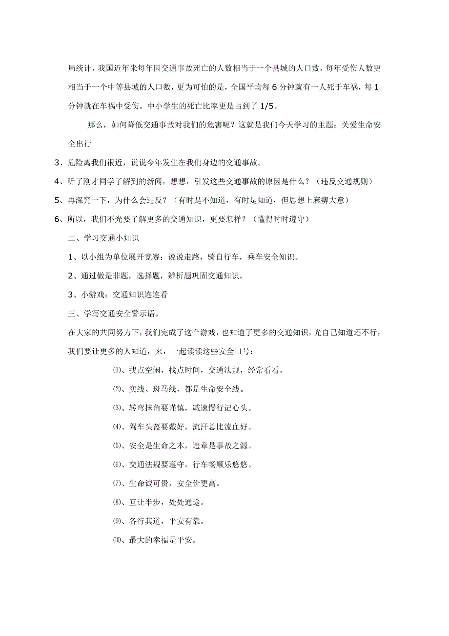 小学安全教育教案  交通安全篇_第3页