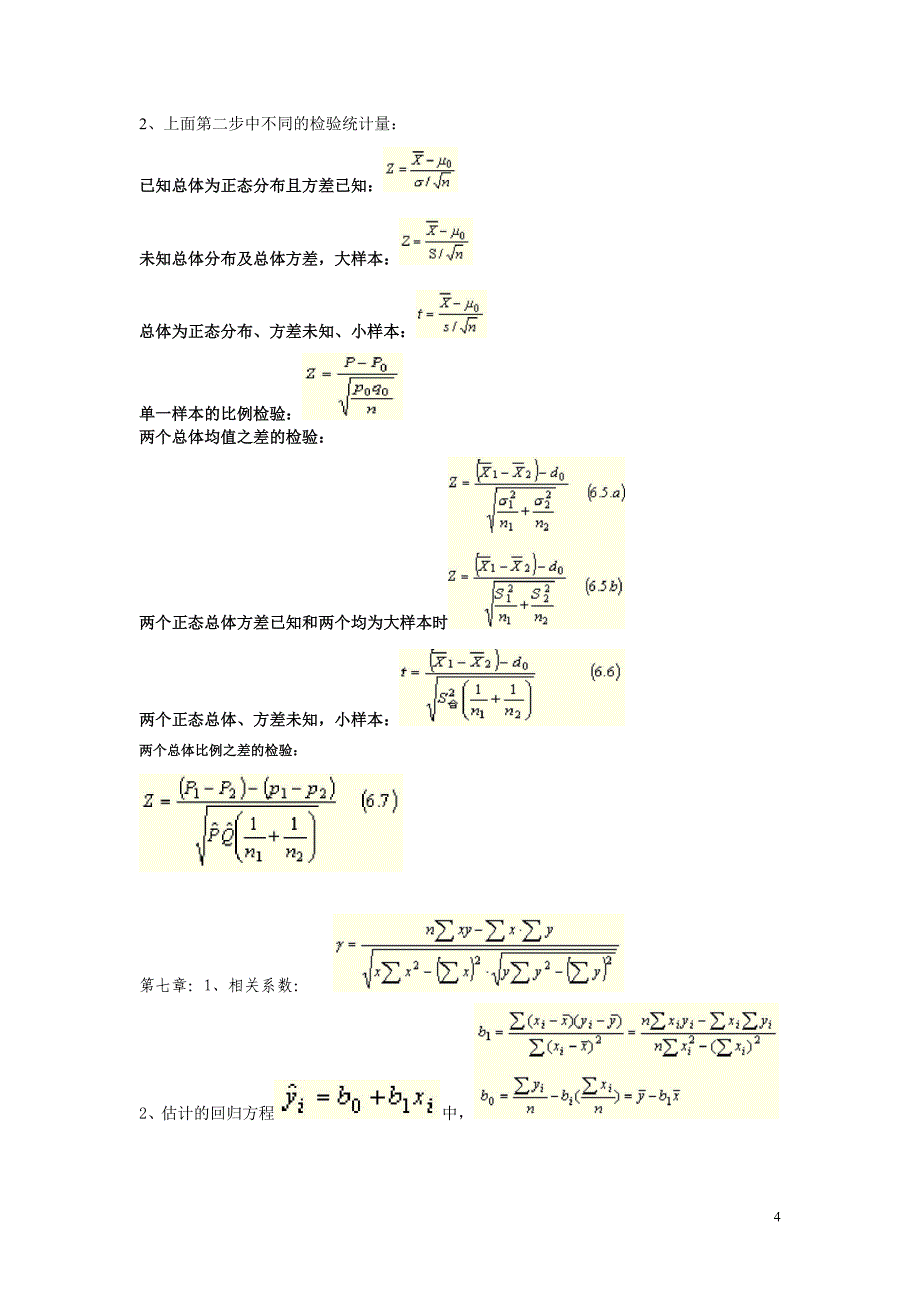 自考数量方法重要公式_第4页